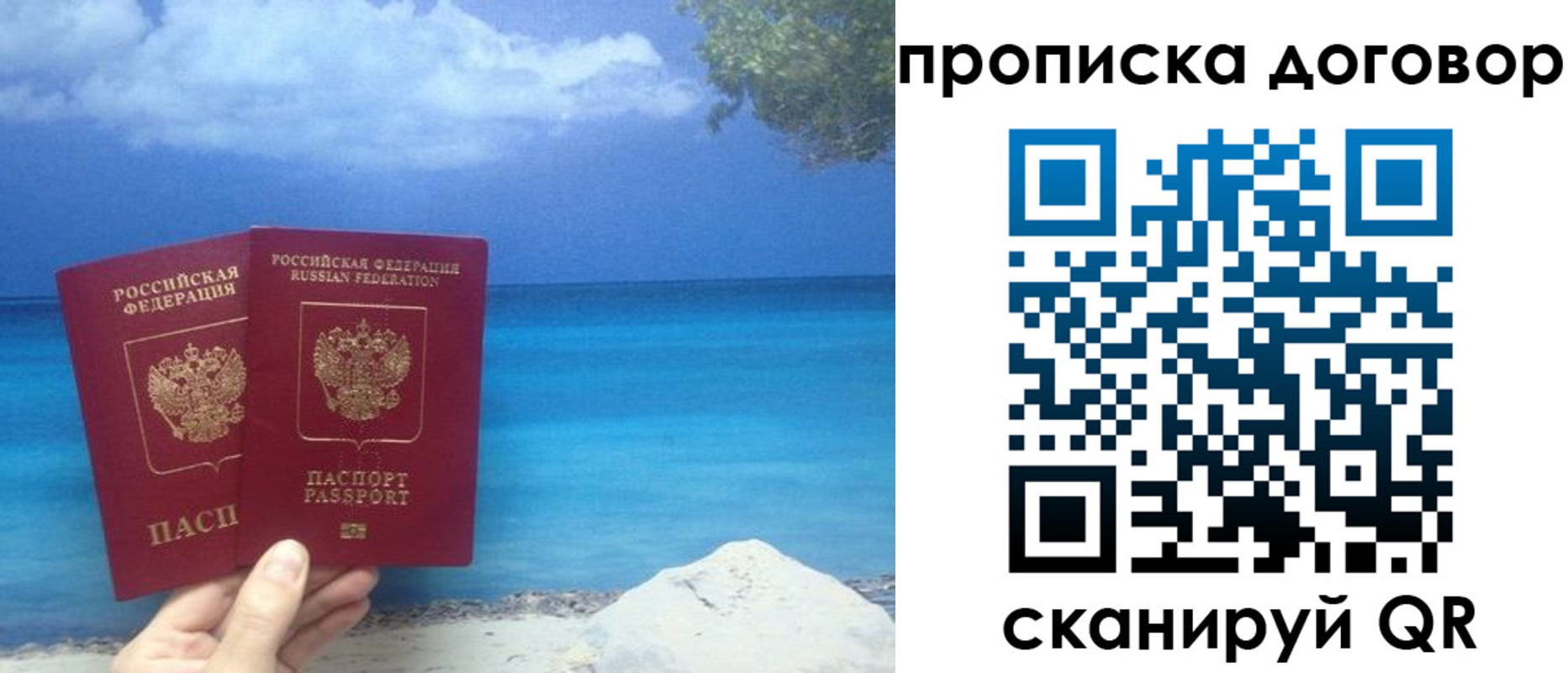 прописка в Салавате