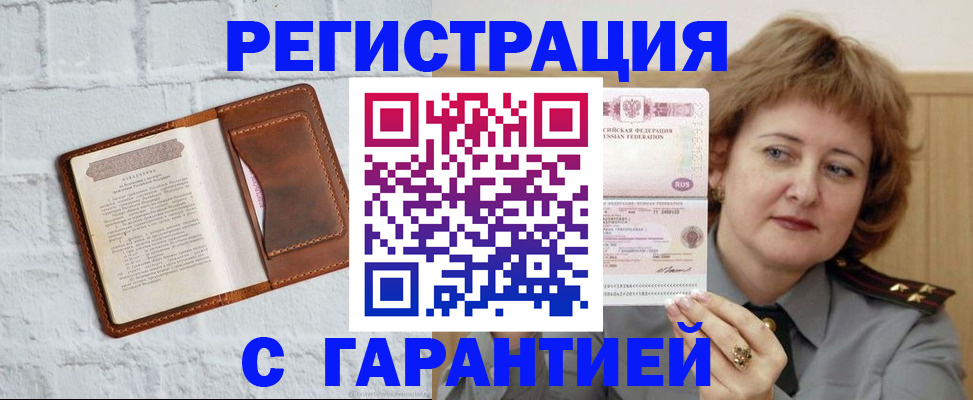 регистрация в Салавате