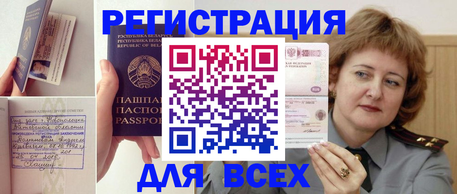 временная регистрация надежно в Салавате