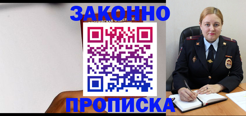 прописка паспорт в Салавате