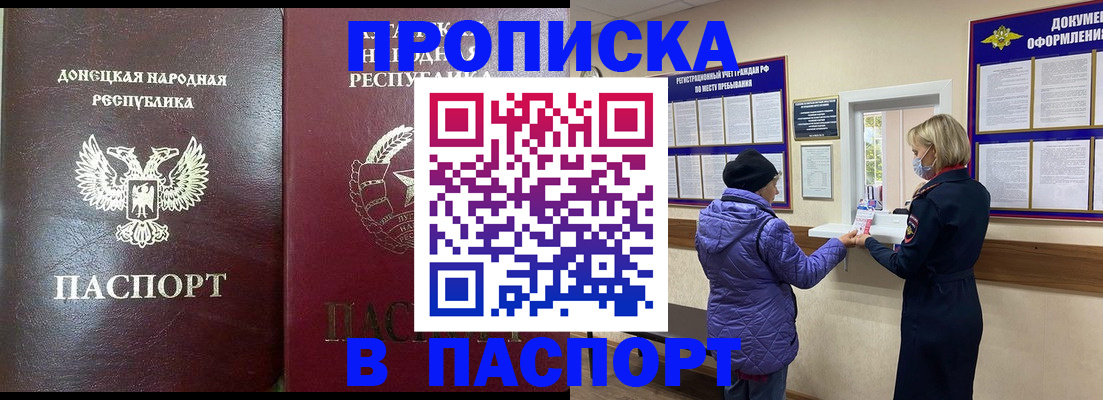 прописка в квартире в Салавате